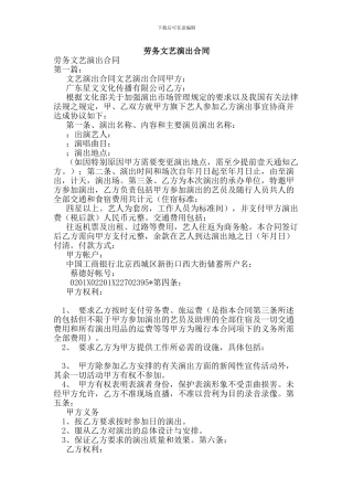 劳务文艺演出合同(范本)