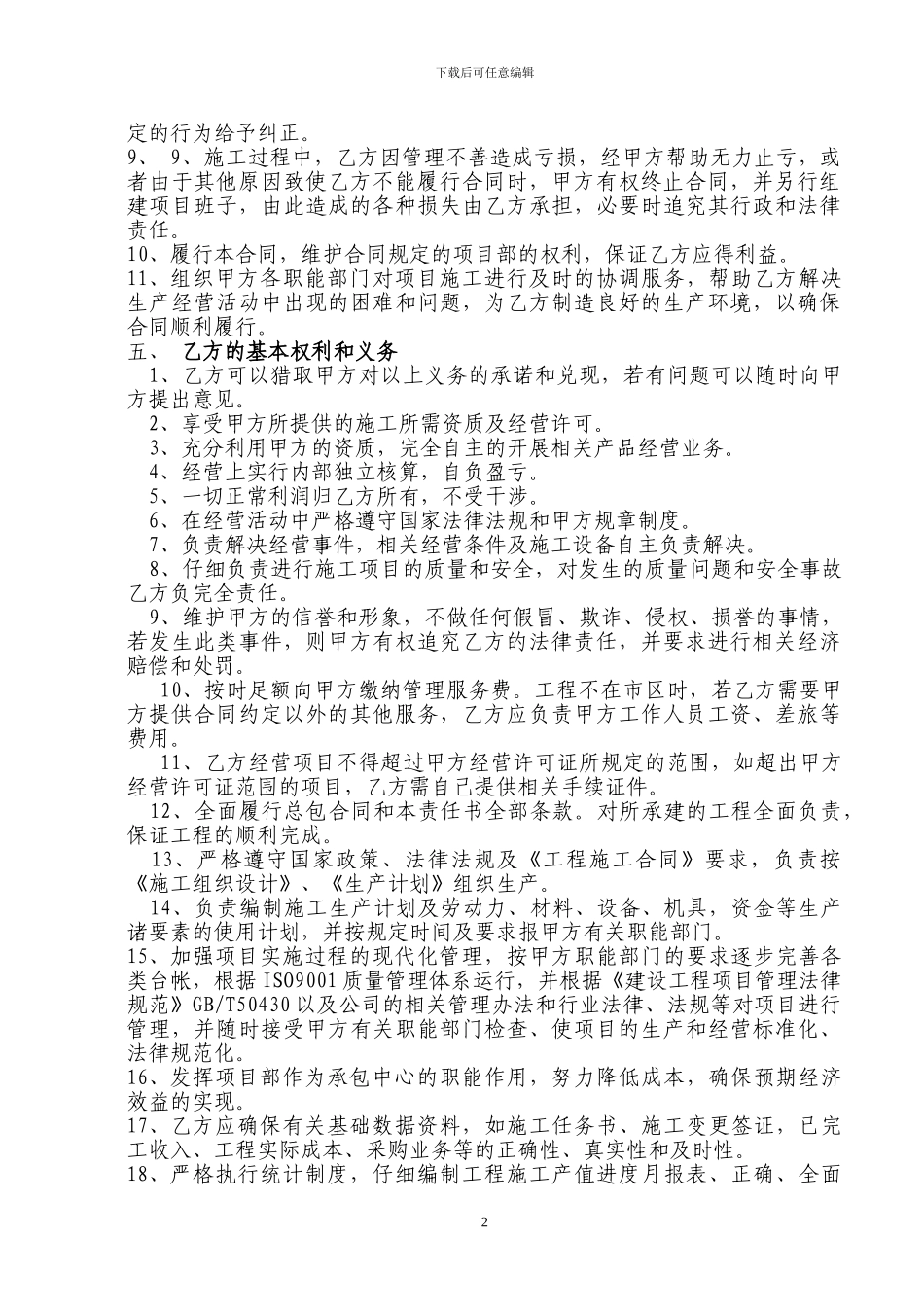 劳务挂靠合同最终_第2页