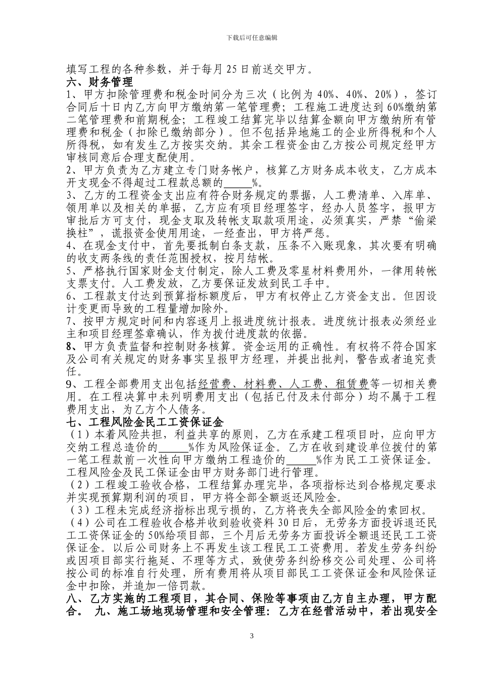 劳务挂靠合同最终_第3页