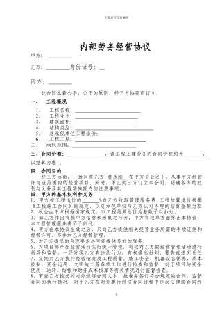 劳务挂靠合同最终