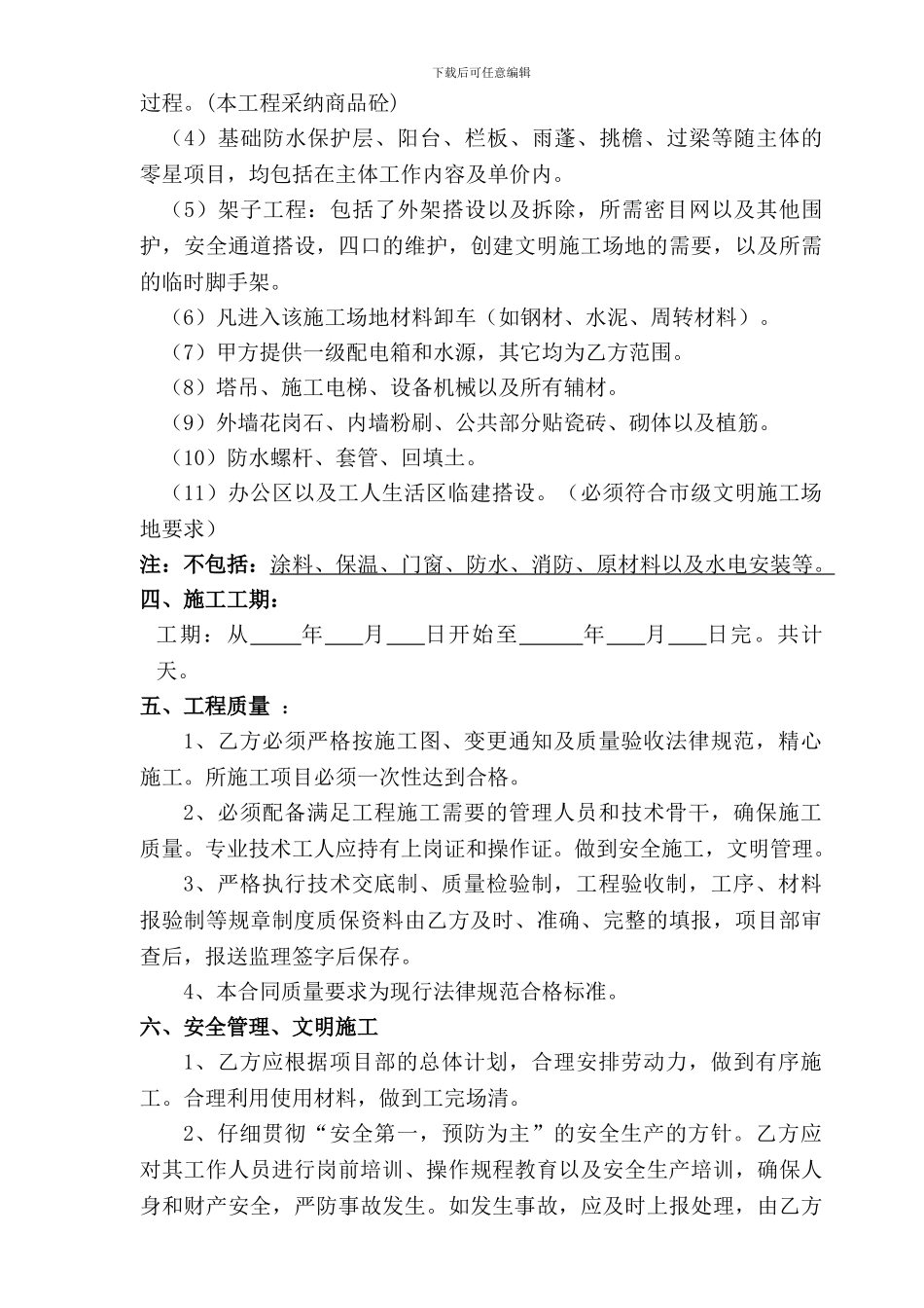 劳务扩大分承包合同.00_第2页