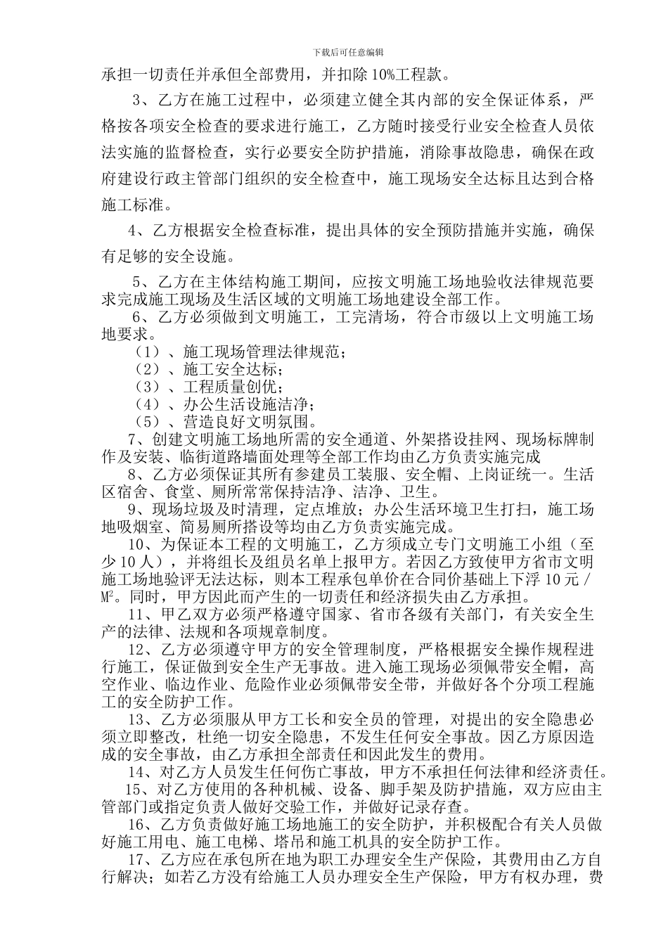 劳务扩大分承包合同.00_第3页