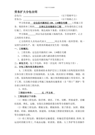 劳务扩大分承包合同.00