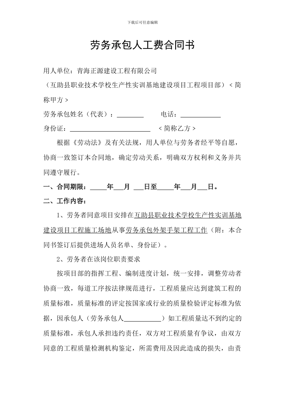 劳务承包人工费合同书_第1页