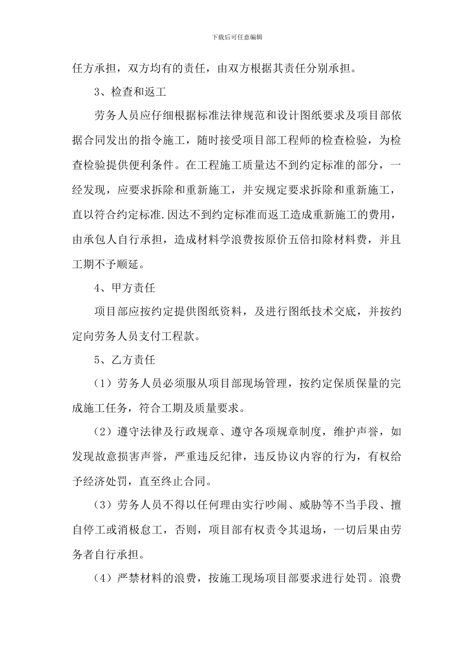 劳务承包人工费合同书_第2页