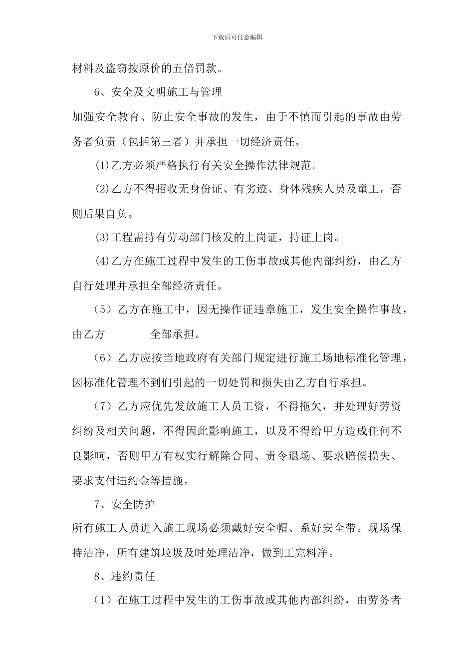 劳务承包人工费合同书_第3页