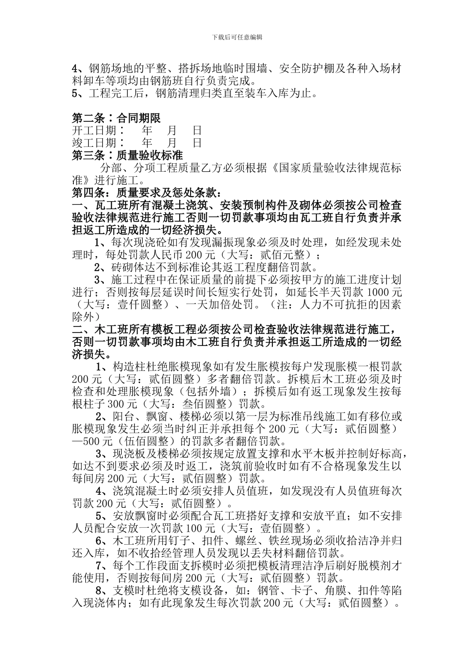 劳务施工合同各班组_第2页