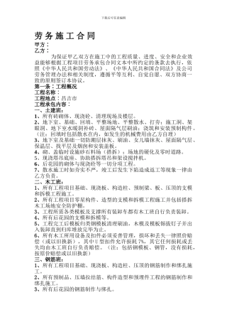 劳务施工合同各班组