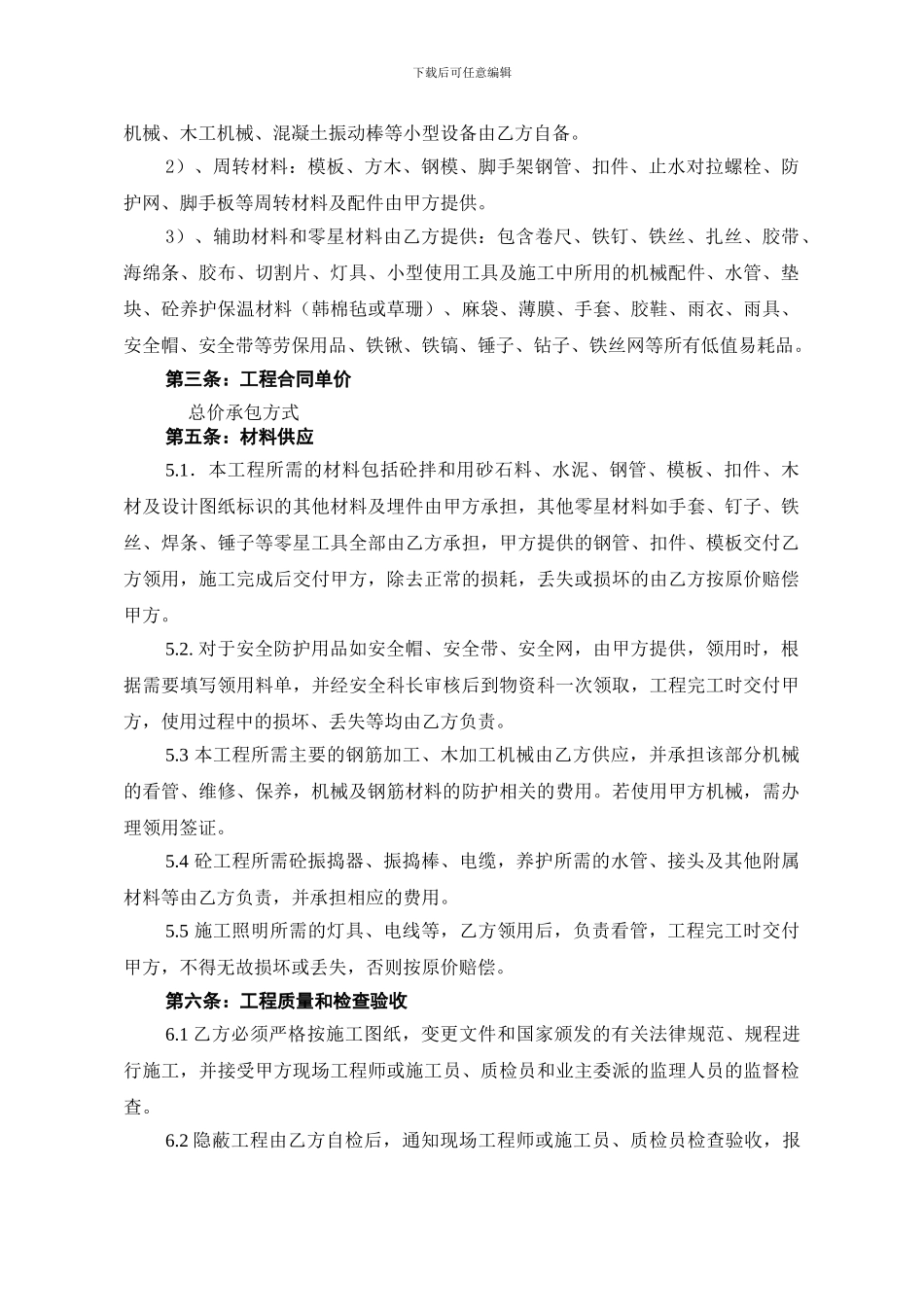 劳务施工承包合同(王)_第2页
