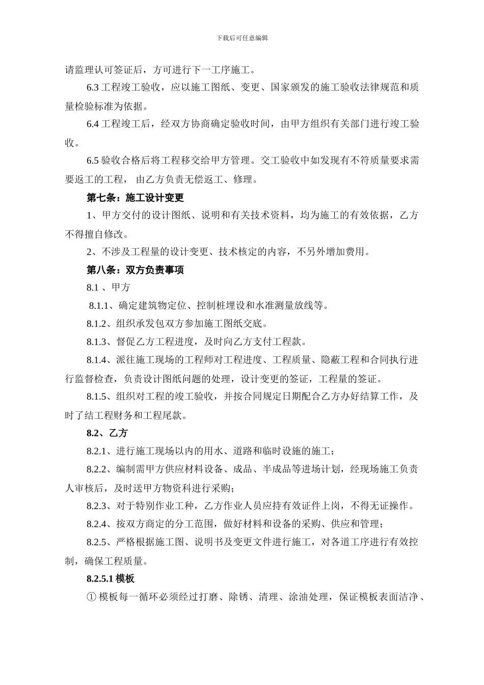 劳务施工承包合同(王)_第3页