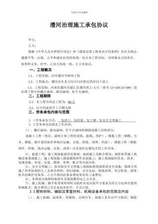 劳务施工承包合同(王)