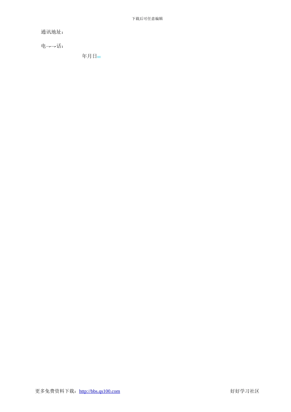 劳务文艺演出合同_第3页