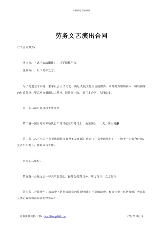 劳务文艺演出合同