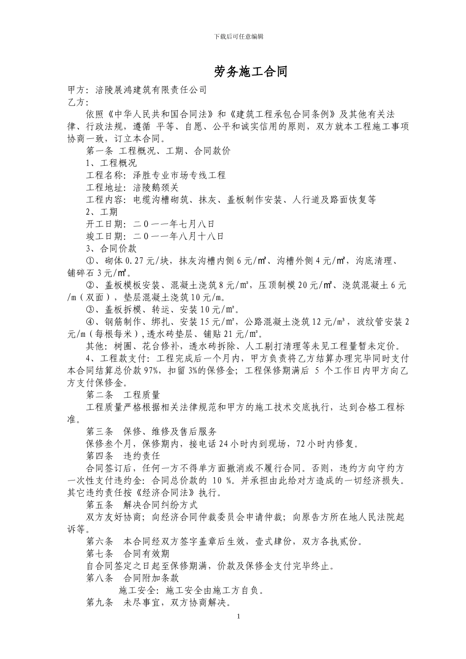 劳务施工合同_第1页