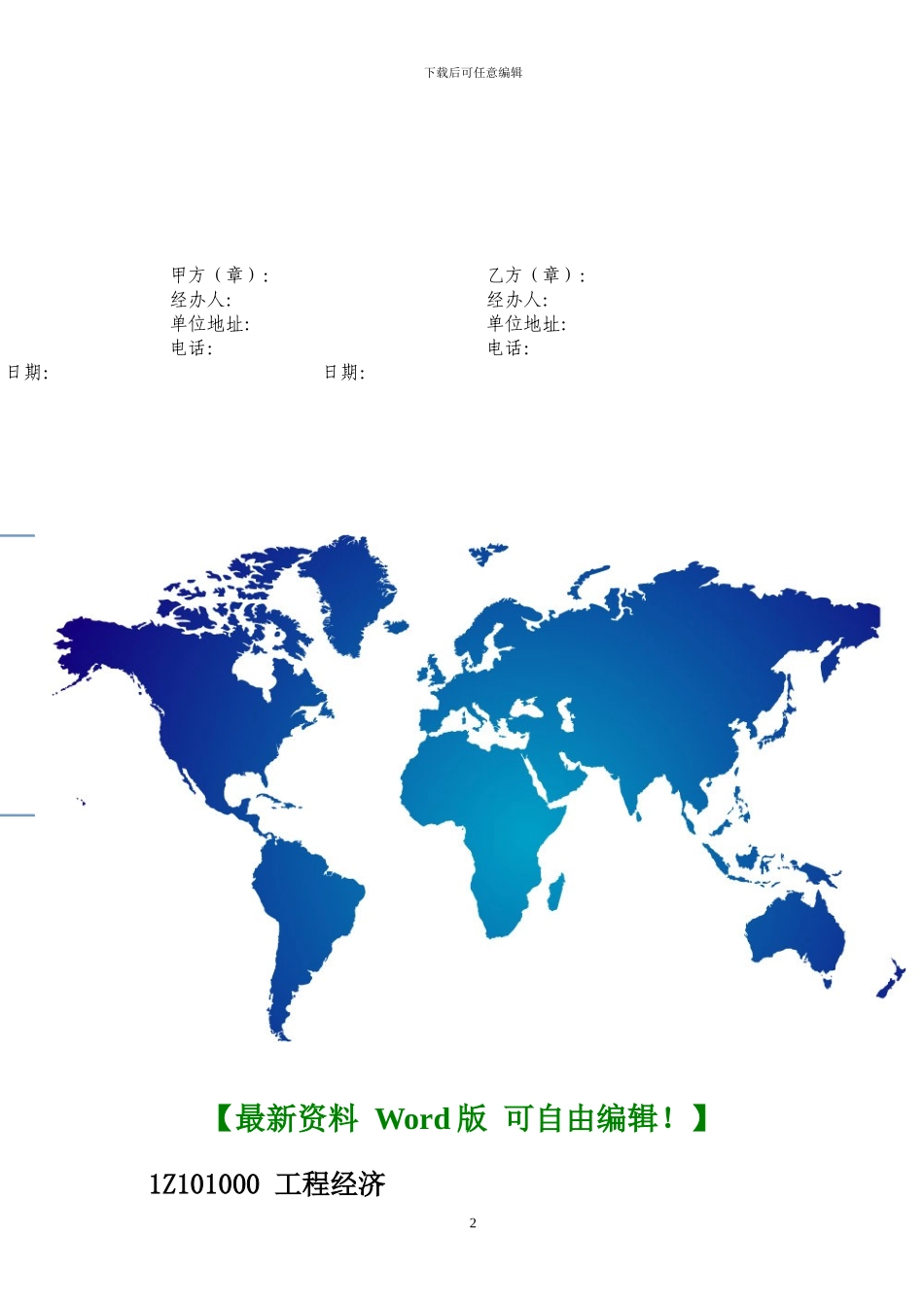 劳务施工合同_第2页