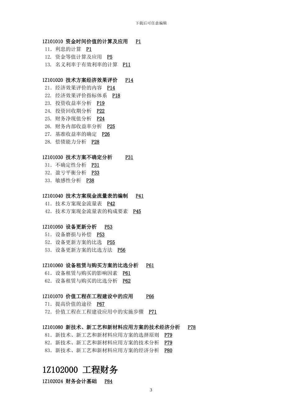 劳务施工合同_第3页