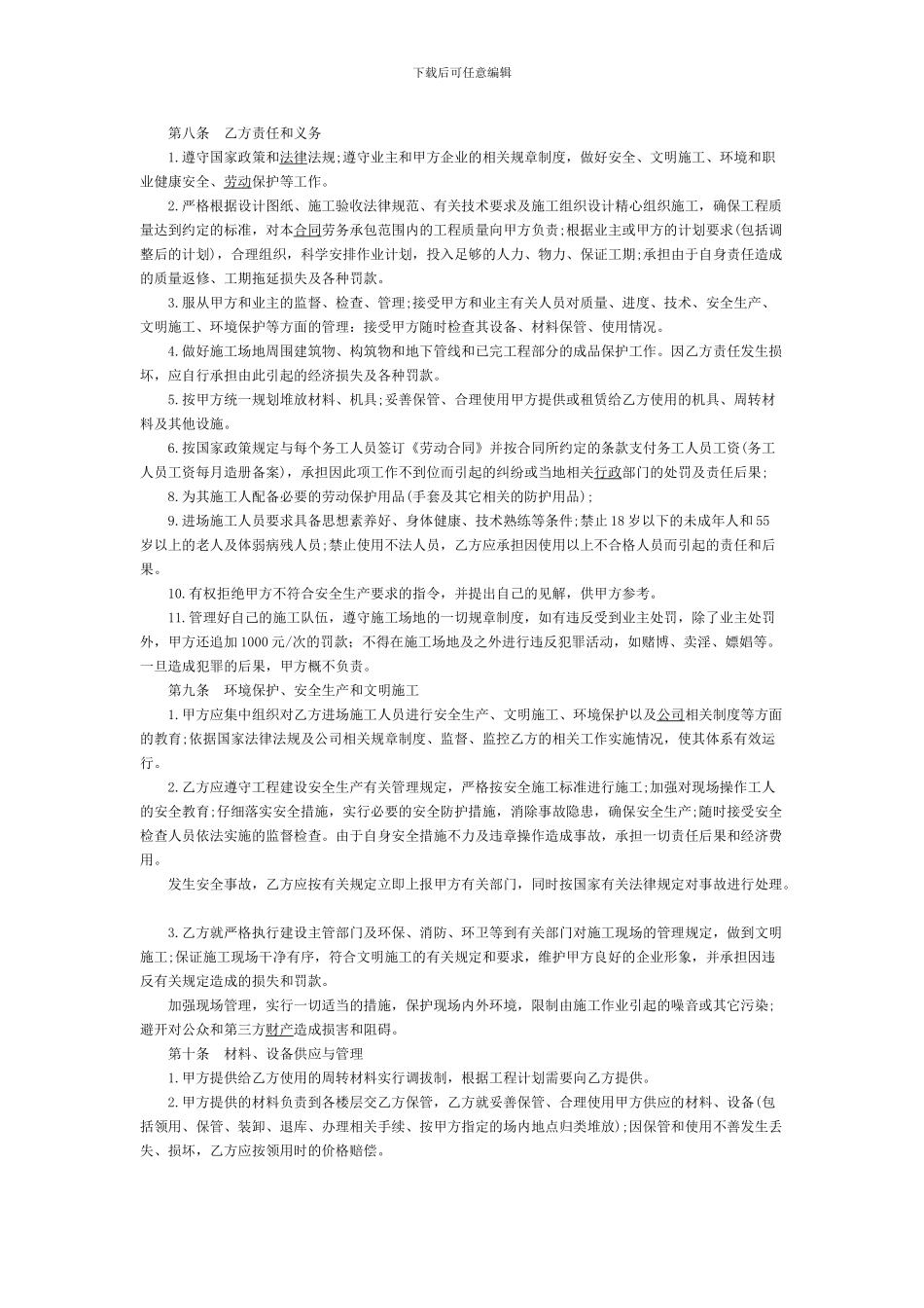 劳务施工承包合同范本_第2页