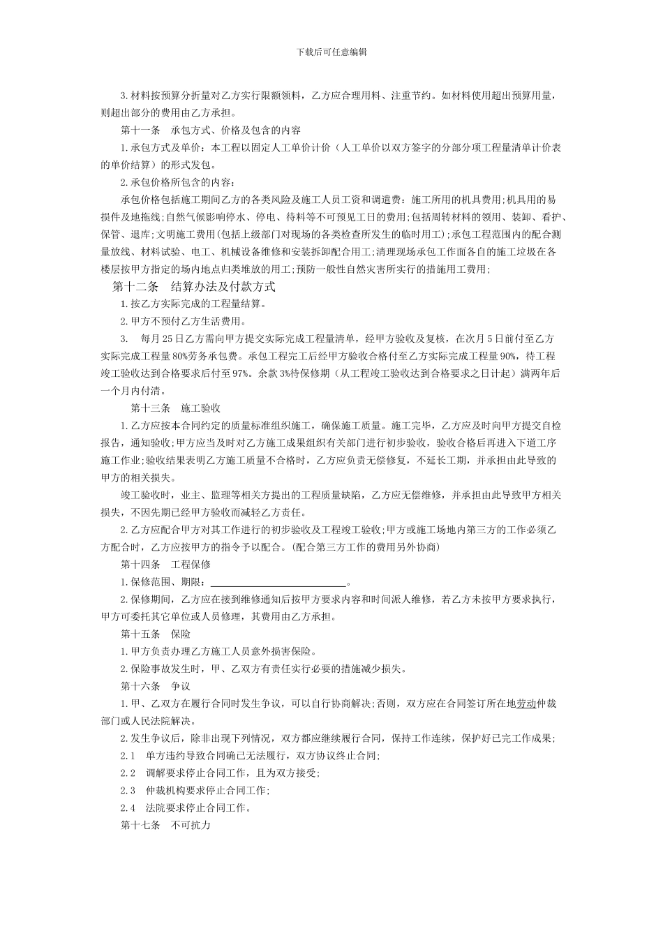 劳务施工承包合同范本_第3页