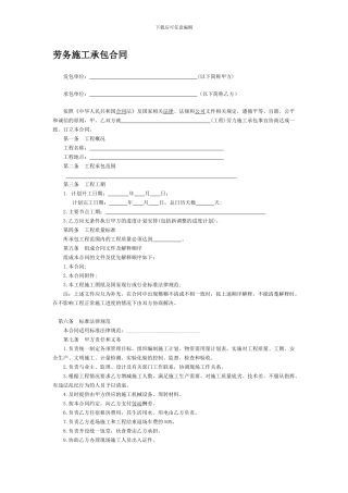 劳务施工承包合同范本