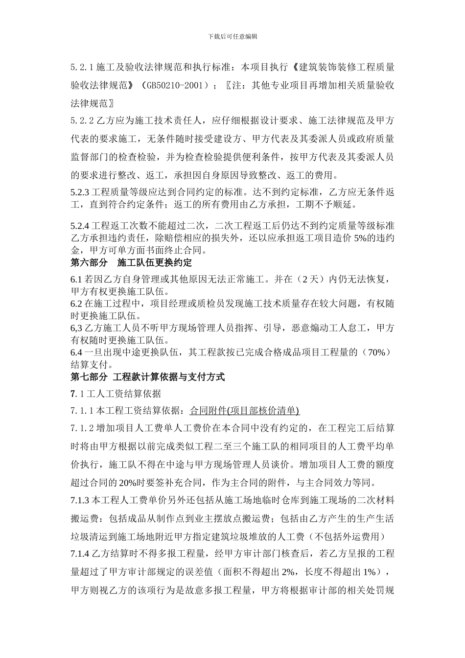 劳务施工承包合同(通用范本)_第2页