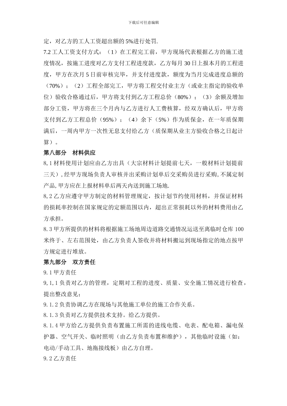 劳务施工承包合同(通用范本)_第3页