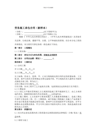 劳务施工承包合同(通用范本)