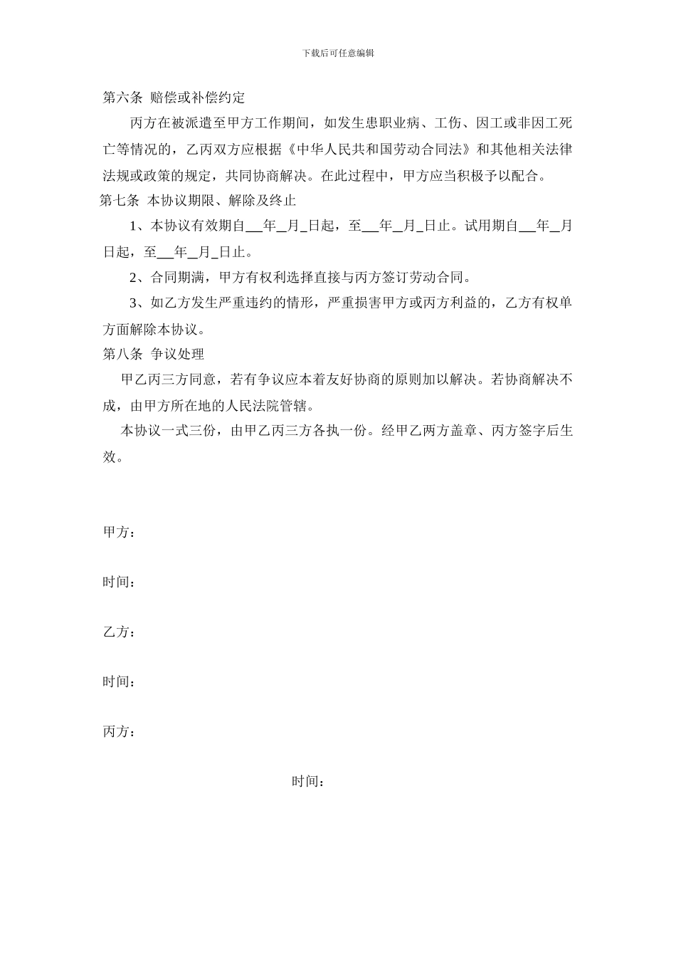 劳务派遣三方协议-标准_第2页