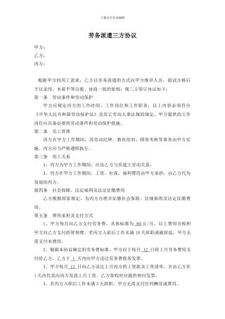 劳务派遣三方协议-标准