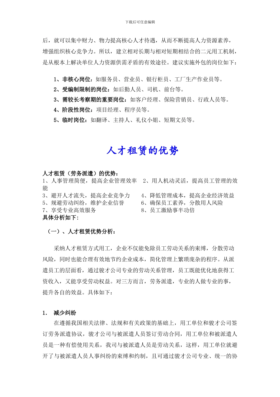 劳务派遣-劳务派遣公司-劳务派遣合同-劳务派遣服务-齐鲁人才网-人才外包公司-公司人才租赁挂靠_第2页