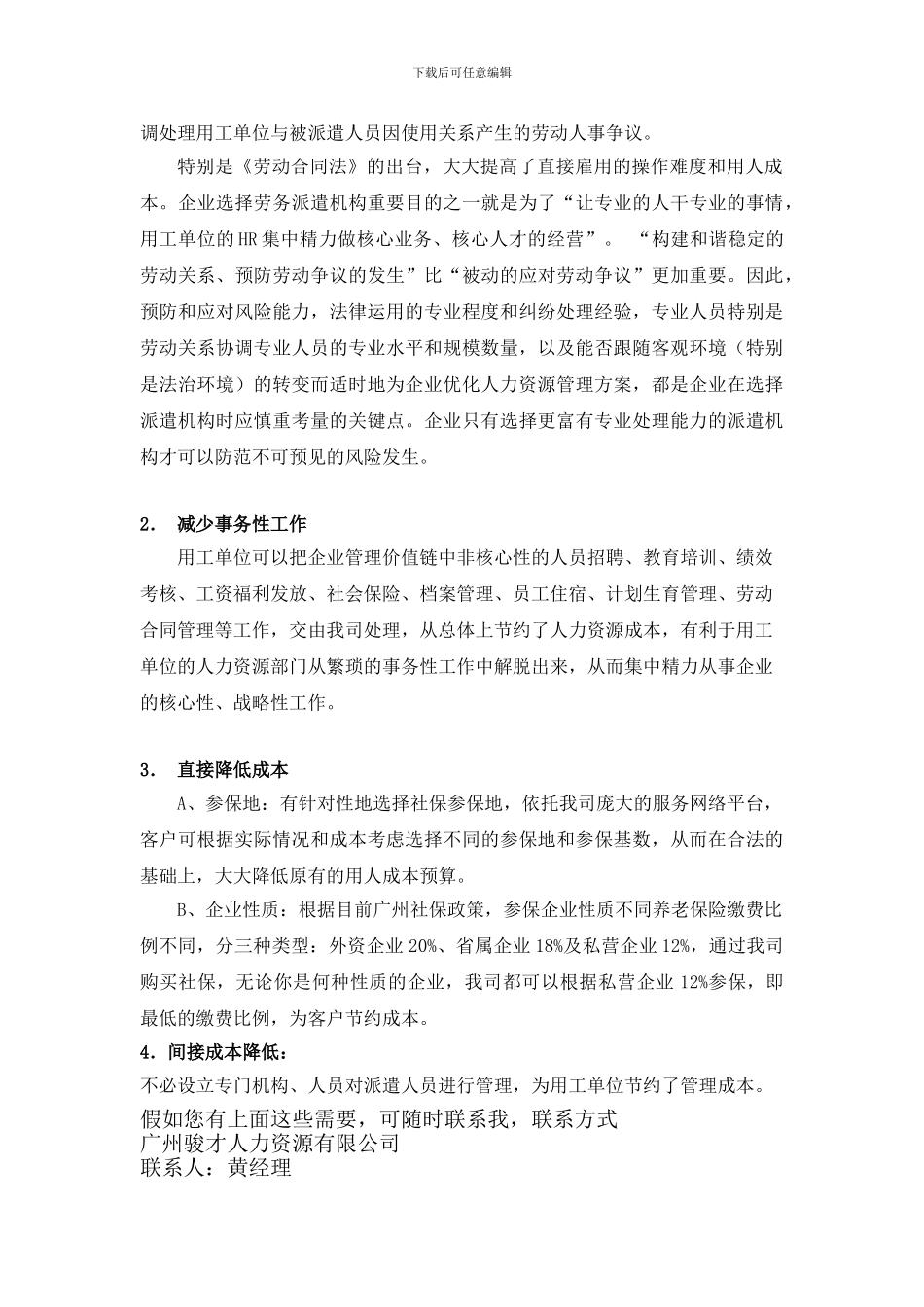 劳务派遣-劳务派遣公司-劳务派遣合同-劳务派遣服务-齐鲁人才网-人才外包公司-公司人才租赁挂靠_第3页