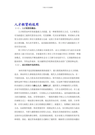 劳务派遣-劳务派遣公司-劳务派遣合同-劳务派遣服务-齐鲁人才网-人才外包公司-公司人才租赁挂靠