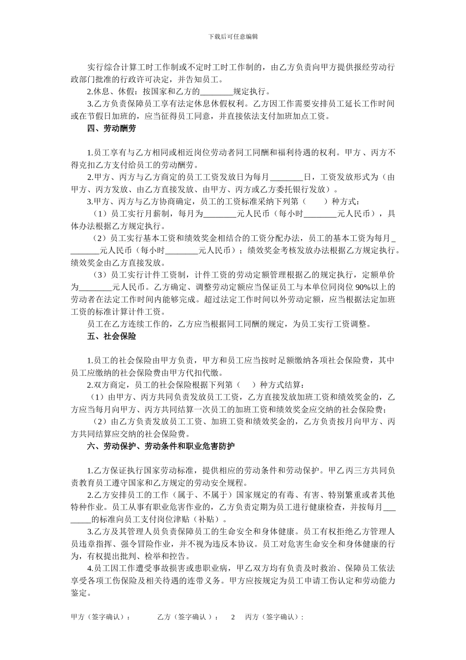 劳务派遣三方协议书_第2页