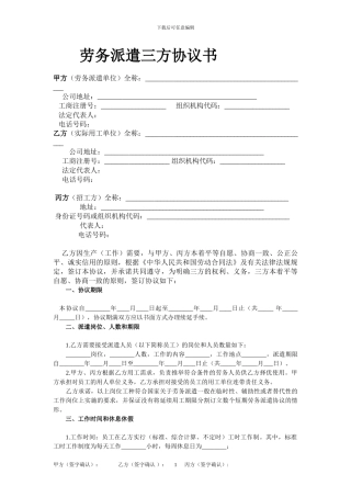劳务派遣三方协议书