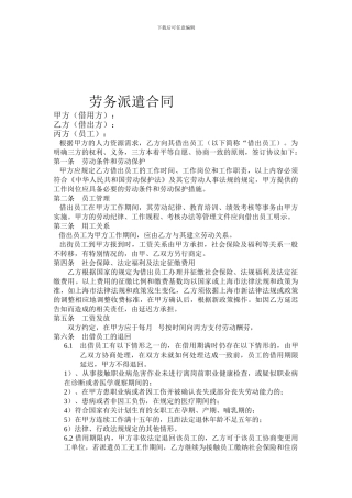 劳务派遣三方协议