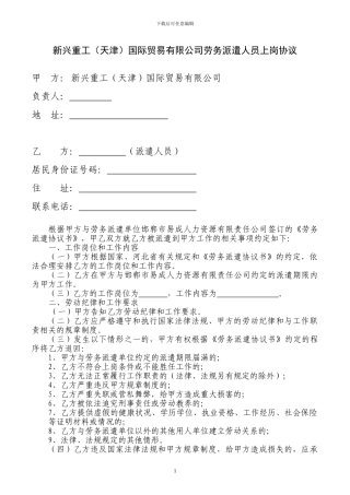 劳务派遣人员上岗协议