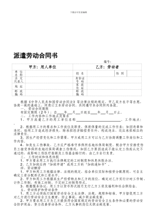 劳务派遣劳动合同书