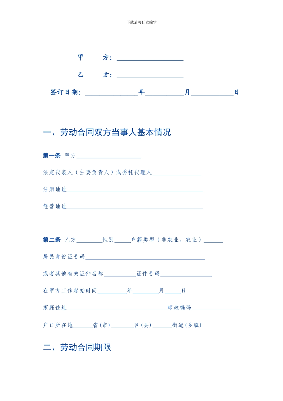 劳务派遣劳动合同范本_第2页