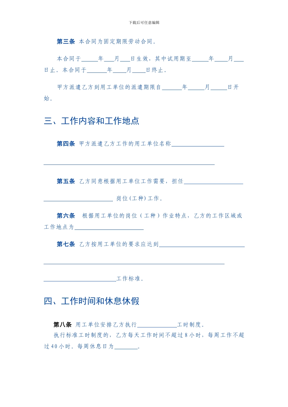 劳务派遣劳动合同范本_第3页