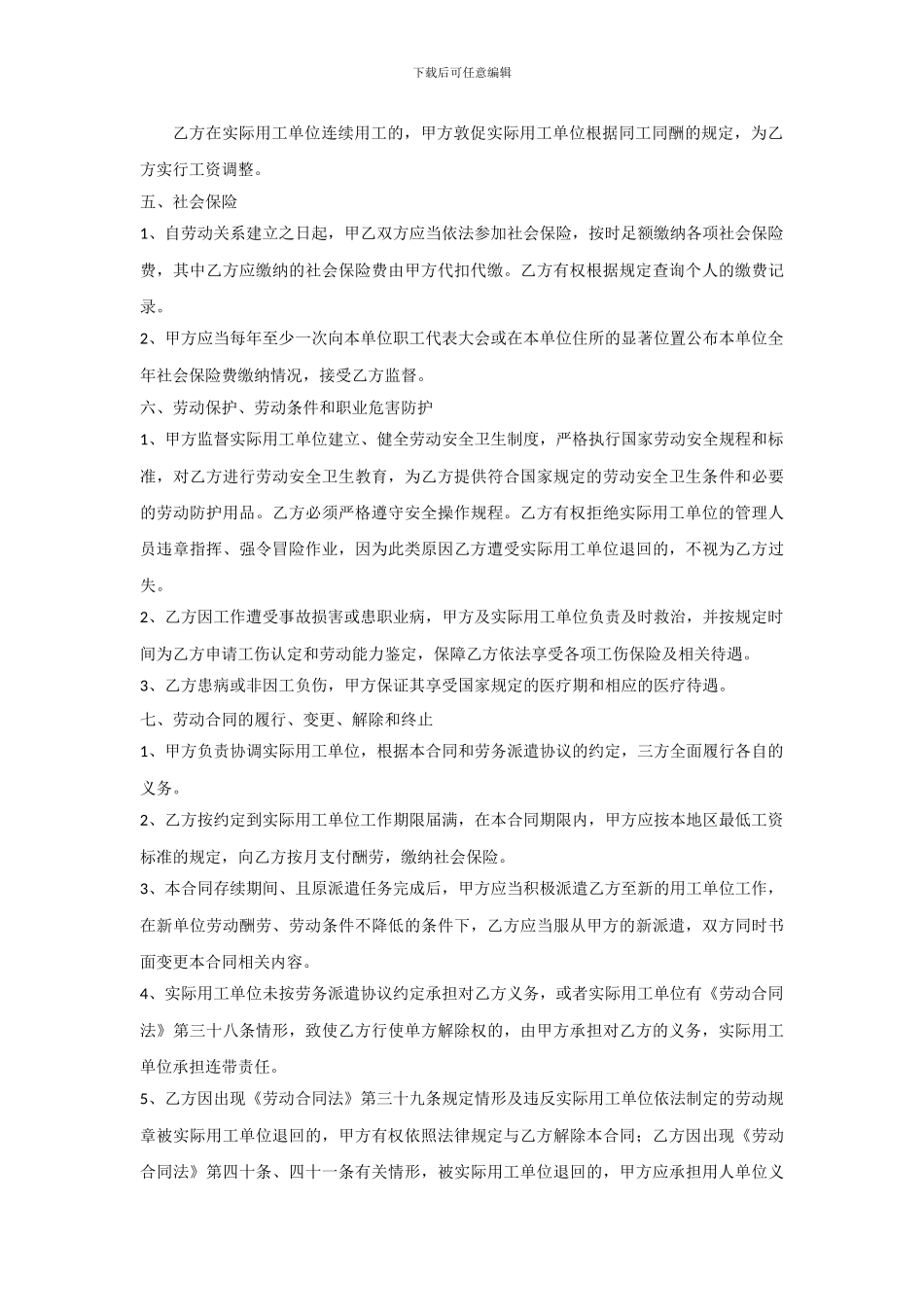 劳务派遣劳动合同书样本_第3页