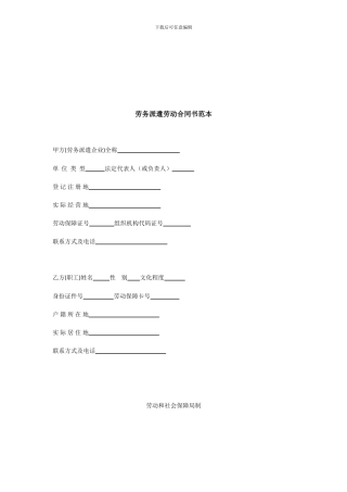 劳务派遣劳动合同书样本