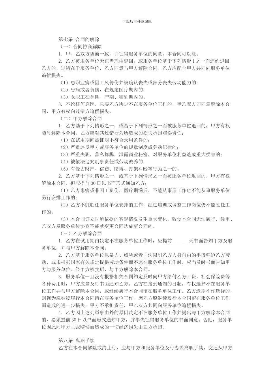 劳务派遣公司合同_第2页