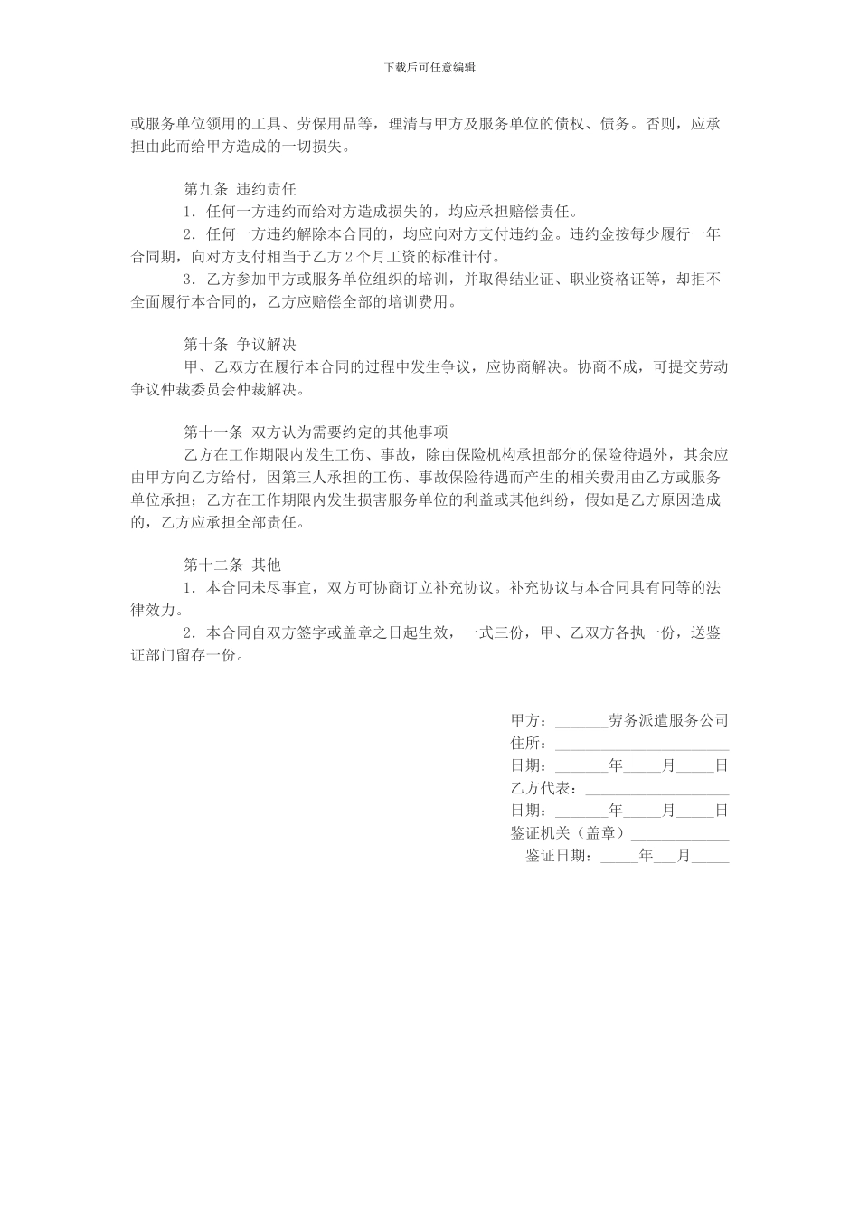 劳务派遣公司合同_第3页