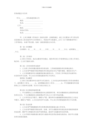 劳务派遣公司合同