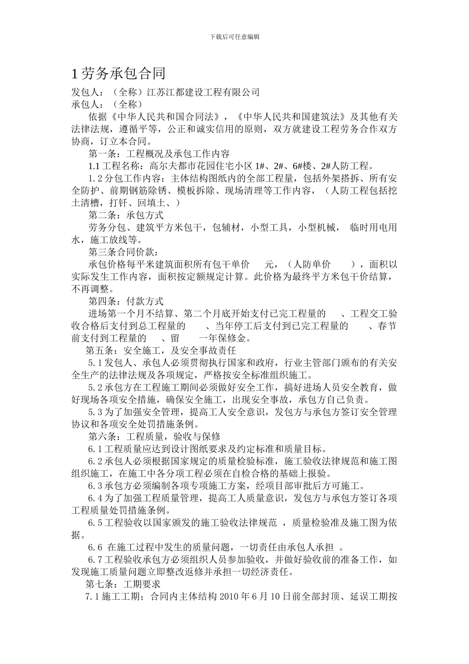 劳务承包合同(1)_第1页
