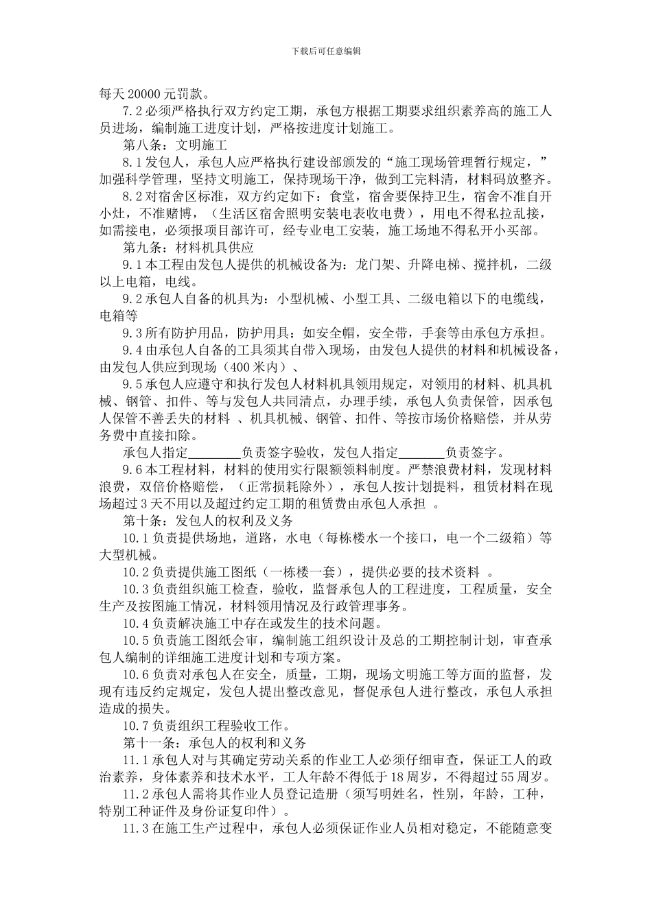 劳务承包合同(1)_第2页