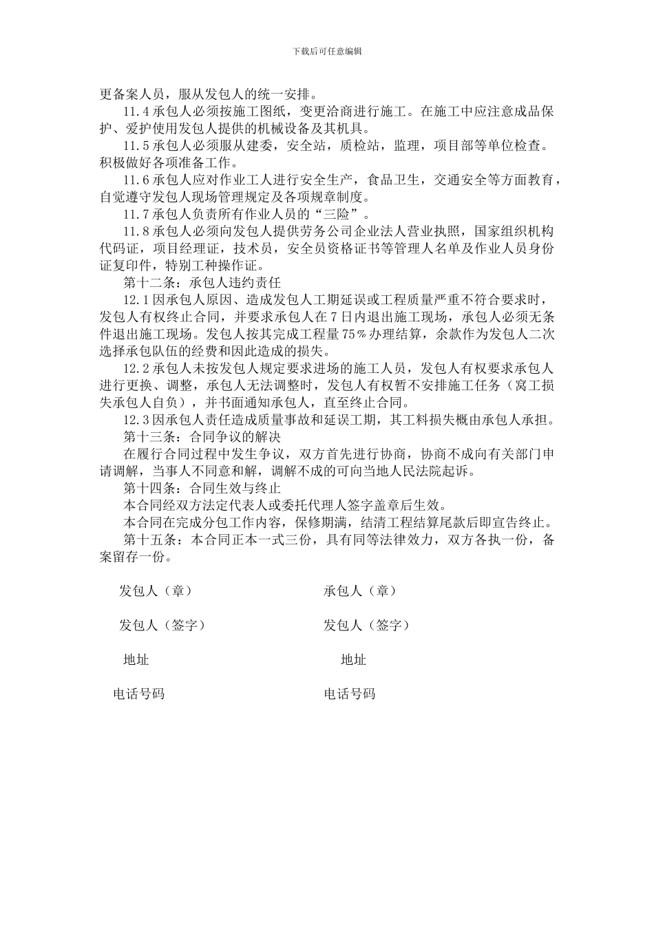 劳务承包合同(1)_第3页