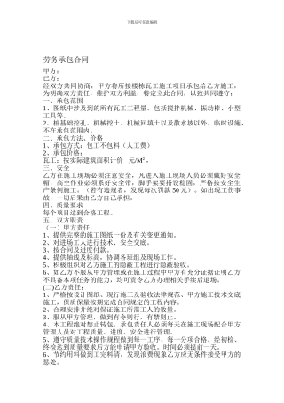 劳务承包合同瓦工