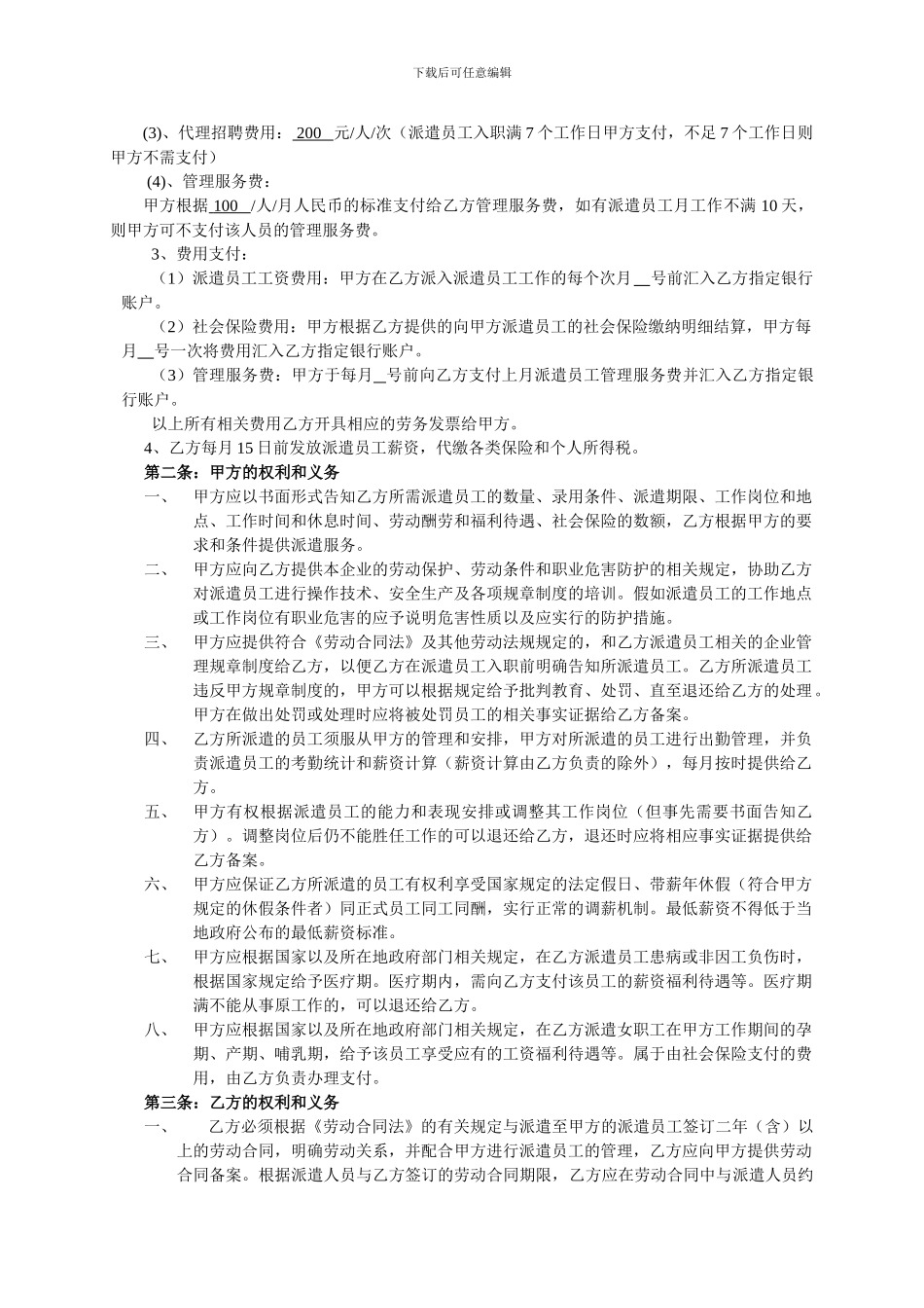 劳务派遣协议(含招聘费用)_第2页