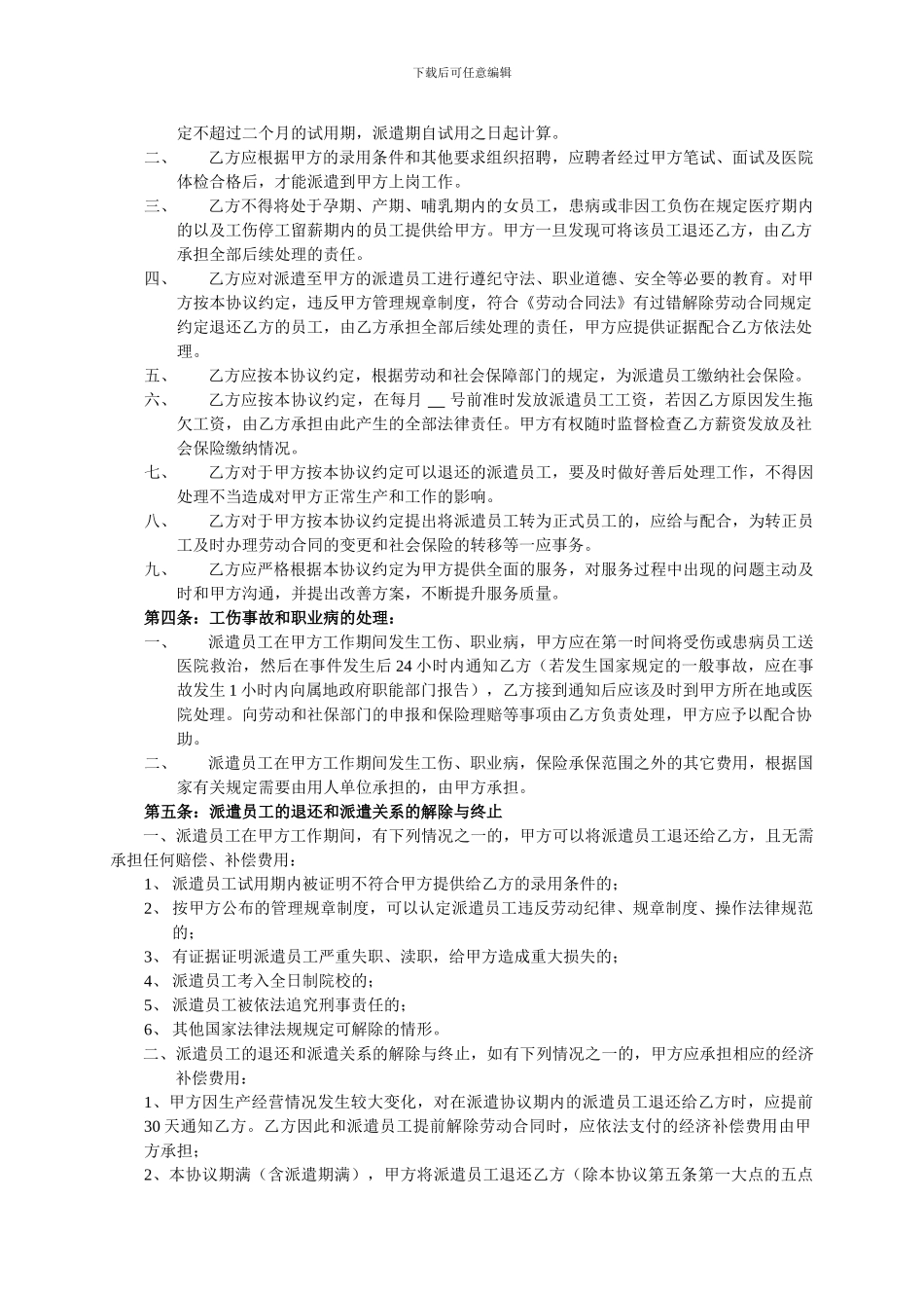 劳务派遣协议(含招聘费用)_第3页