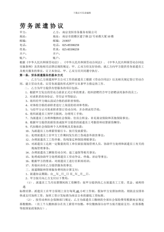 劳务派遣协议(含招聘费用)